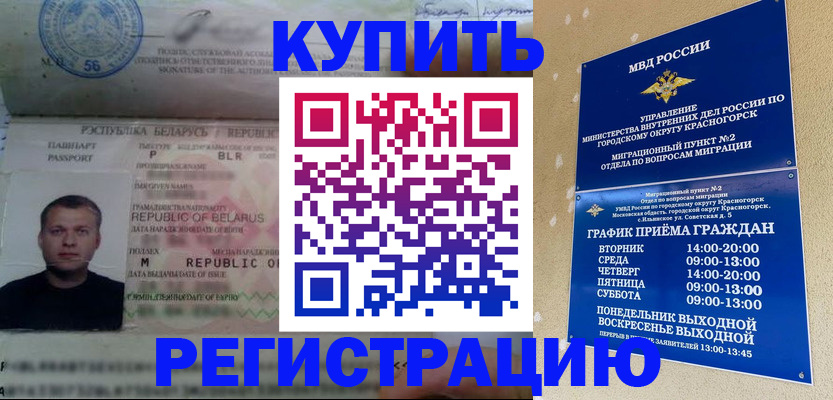 прописка законно в Артёмовском